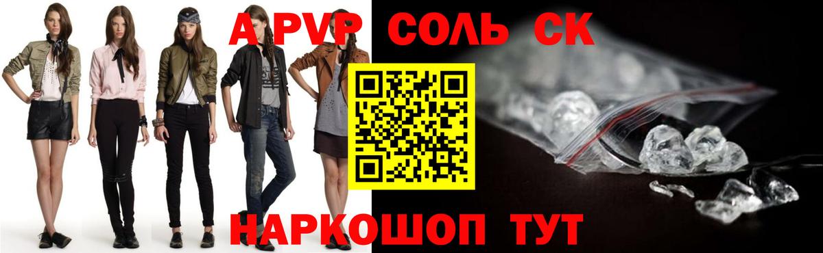 A PVP Соль Выборг