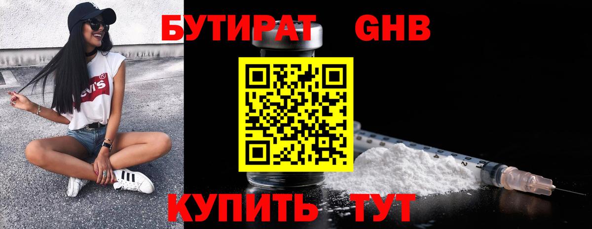 БУТИРАТ BDO Выборг
