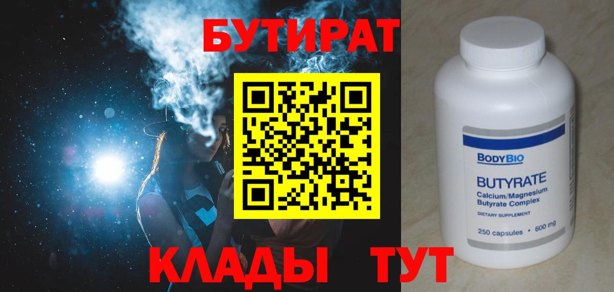 Бутират  Бутират 99%  Вход с VPN  Выборг 